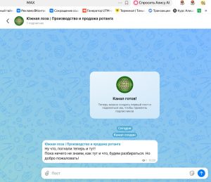 Присоединяйтесь к нашему новому каналу в MAX: Будьте в курсе самых актуальных новостей!