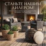 "Станьте дилером фабрики 'Южная лоза' — выгодные условия и широкий ассортимент ротанговых изделий!"