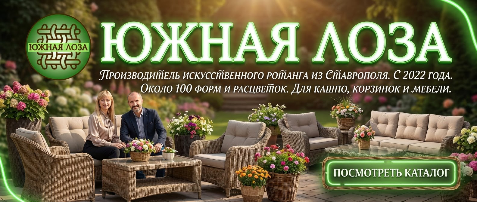 Посмотреть каталог искусственного ротанга в Телеграм